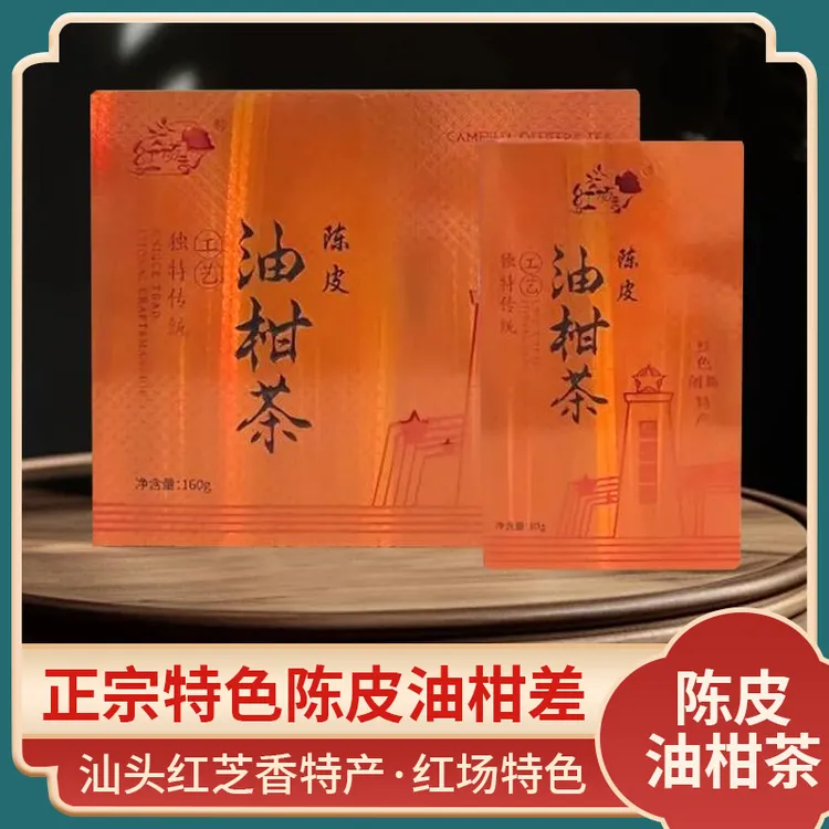 正宗潮汕特产特色陈皮油柑茶适合日常饮用去肝火养胃特色茶叶