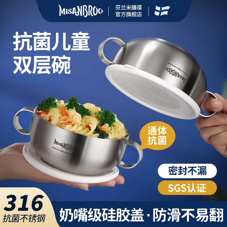 米膳葆316不锈钢儿童碗饭碗汤碗双层宝宝辅食碗防烫防滑双耳带盖