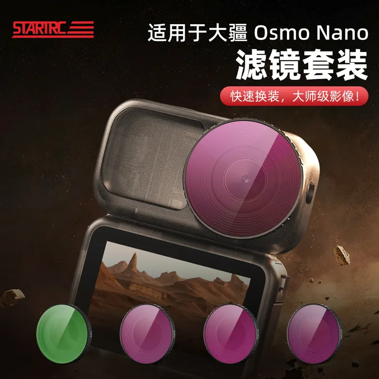 STARTRC适用于大疆OSMO NANO滤镜套装CPL偏振镜ND减光镜相机滤镜