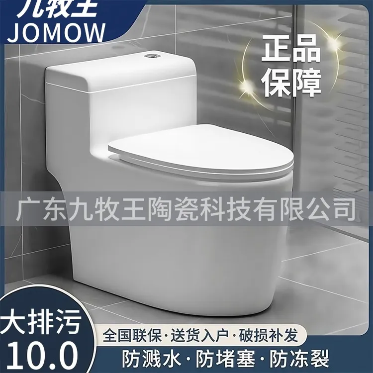 JOMOW九牧王家用马桶节水静音虹吸坐便器大冲力防冻防堵防溅座便