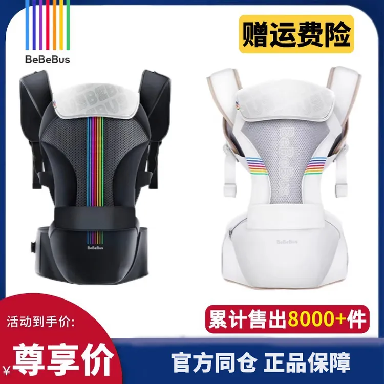 BeBeBus腰凳婴儿背带宝宝夏轻便四季前后两用抱式抱娃神器轻享家