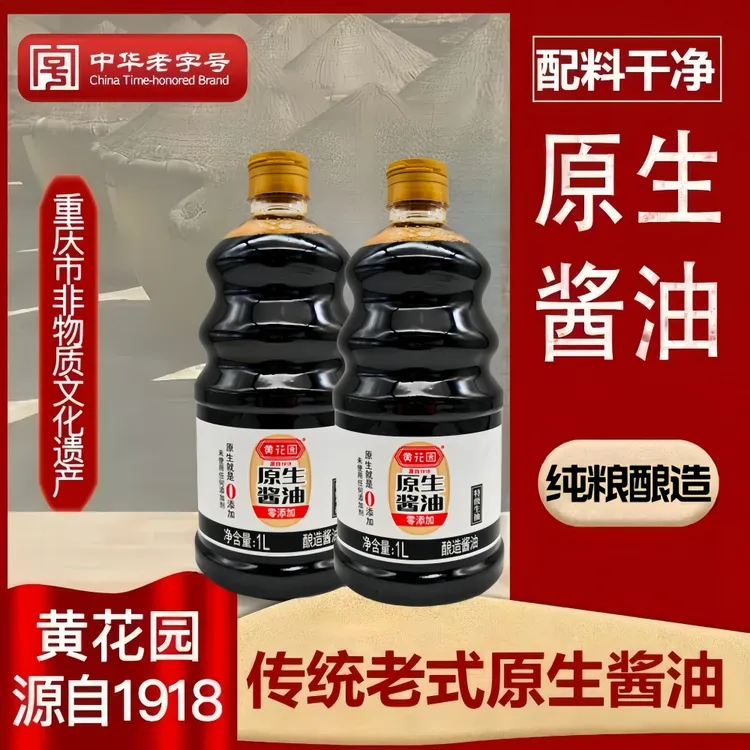 黄花园原生酱油纯粮食酿造酱油老式酱油炒菜凉拌菜家用厨房调味品