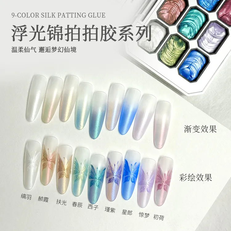 KaSi【直播间专属】美甲9色浮光锦拍拍胶偏光极光拍拍胶九宫格