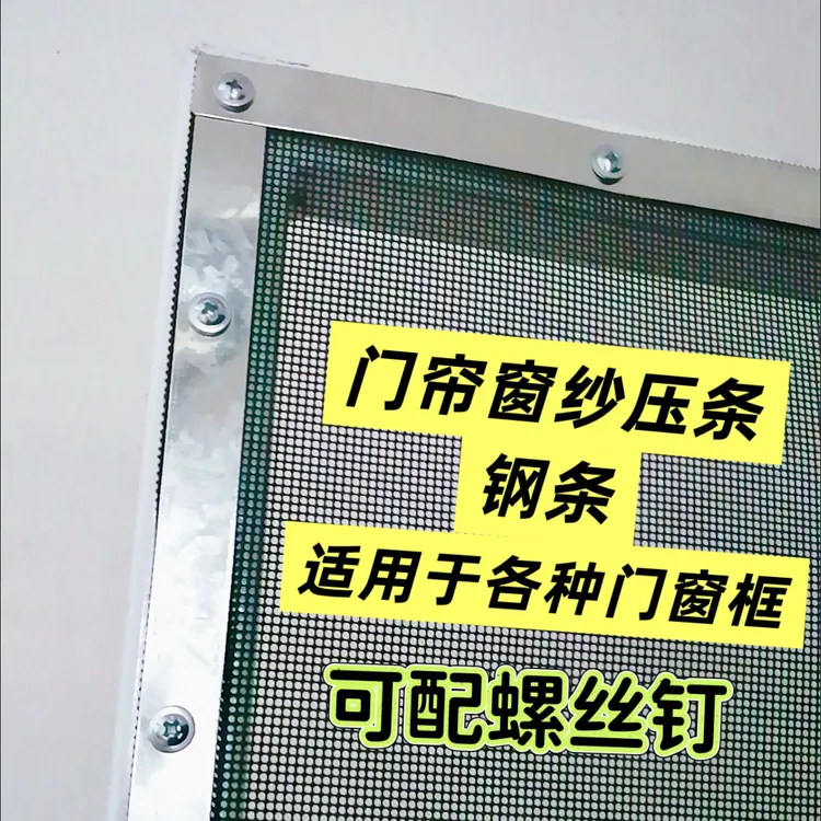 门窗压条收边条钢板直条纱窗门帘安装工具塑料大棚压边条铁条带孔