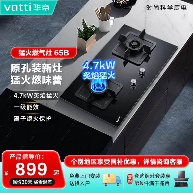 Vatti/华帝燃气灶i10065B双灶家用天然气液化气嵌入式煤气灶家用