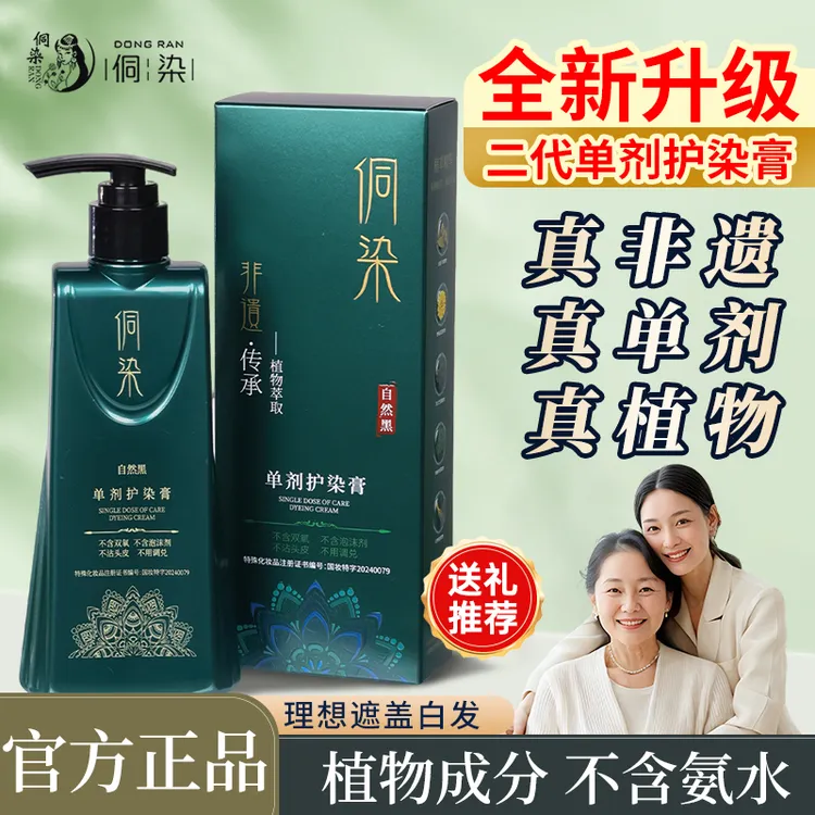 【二代配方】侗染新升级非遗单剂 持久盖白 染发膏推荐