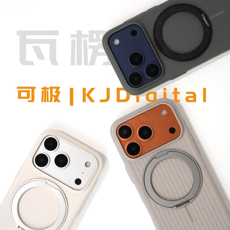 可极·瓦楞360支点磨砂手机壳适用苹果iPhone17ProMax磁吸16支架15