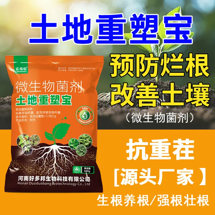 土地重塑宝土地抗重茬改善土壤品质根腐死棵烂苗补充土壤养分专用