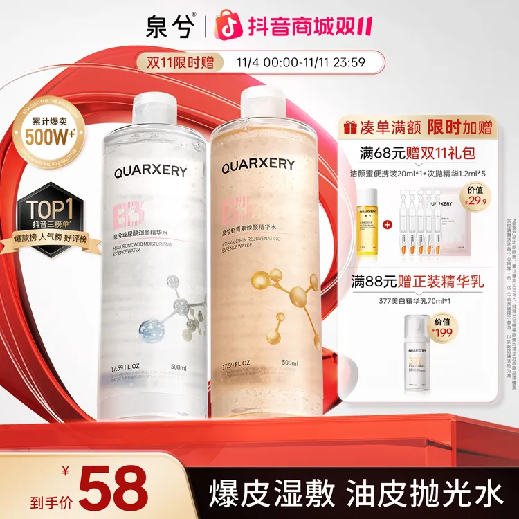 【抗皱紧致】泉兮玻尿酸补水保湿虾青素提亮肤色焕颜精华水