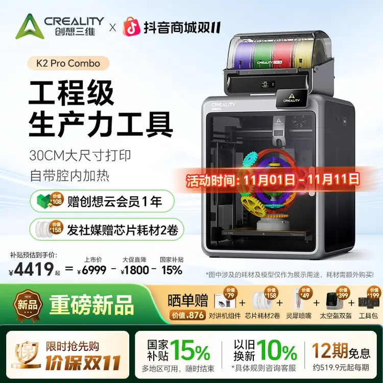 【现货顺丰】创想三维K2 Pro高速多色工业科研教育企业创业3D打印机