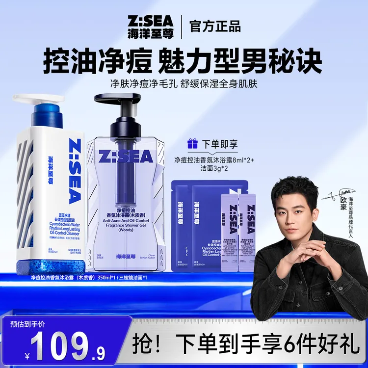 【欧豪代言】海洋至尊能量仓清爽沐浴露男士控油洁面洗面奶清洁组合
