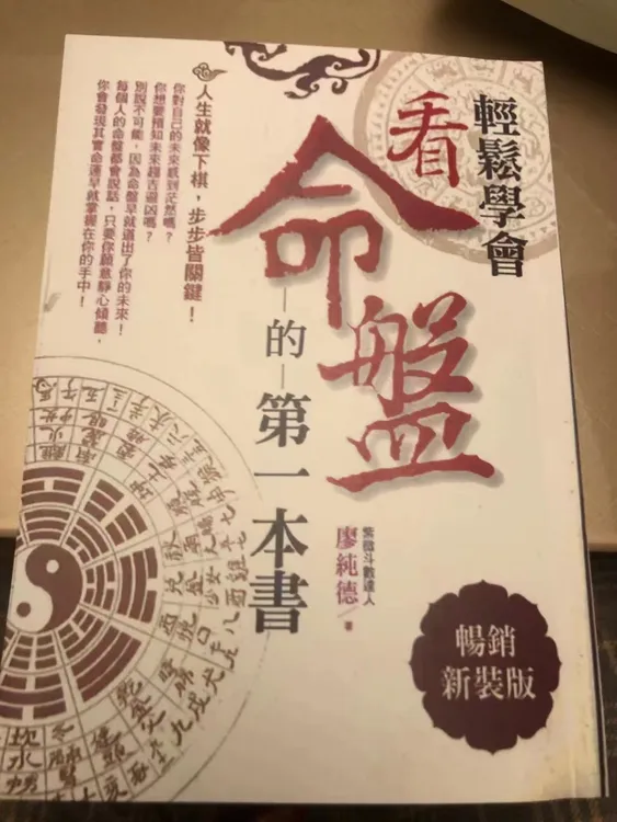 看命盘的第一本书