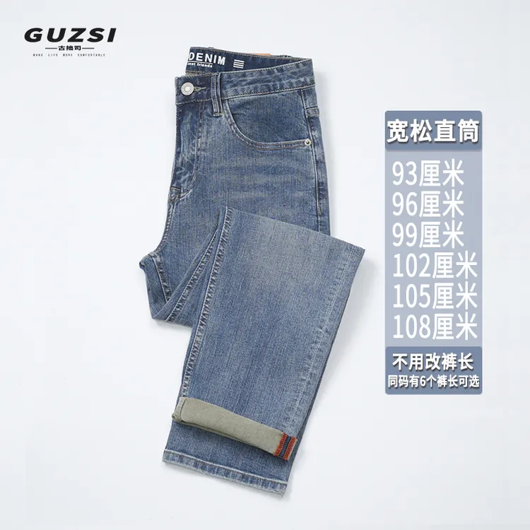 GUZSI不改裤长弹力直筒秋季新款男士牛仔裤宽松休闲秋冬厚款九分9