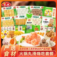 【到手18包中秋国庆】黑虎虾滑鱼丸鱼豆腐火锅套餐锁鲜麻辣烫 YZ3