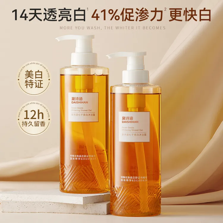 黛诗涵美白沐浴露美白全身持久留香温和清爽嫩肤烟酰胺美白沐浴露