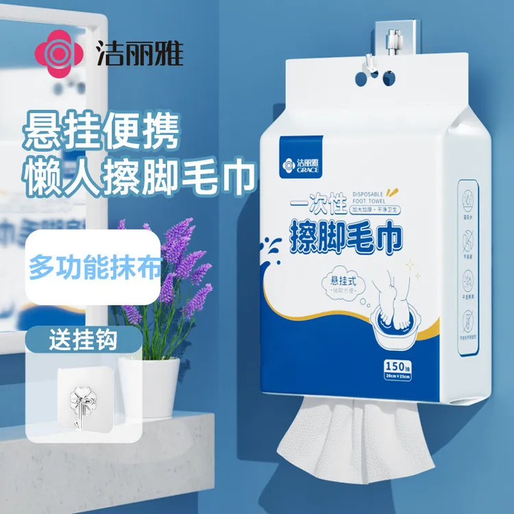洁丽雅悬挂式擦脚布擦脚毛巾一次性懒人抹布家用洗脚毛巾足浴加厚