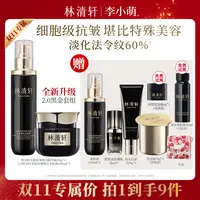 【李小萌专属】林清轩山茶花黑金精华霜50g+黑金柔肤液150ml组合