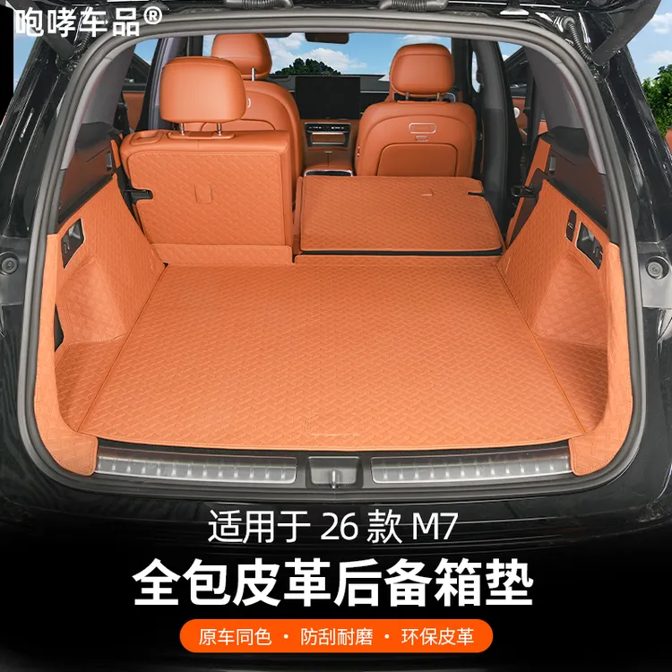 翰恩适用于26款新问界M7改装专用后备箱垫尾箱保护内饰汽车用品