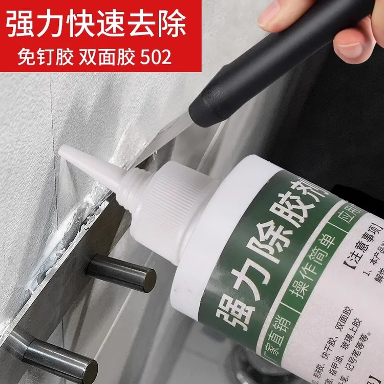 免钉胶解胶剂强力清除溶胶剂瓷砖玻璃胶不干胶清除剂去胶好物