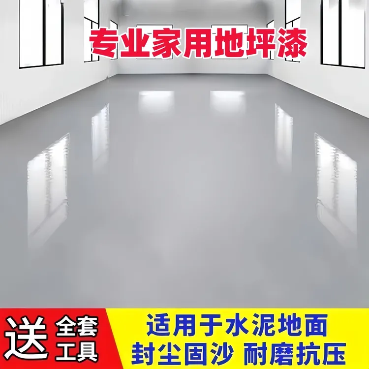 水性三合一环氧地坪漆水泥地面漆室内室外家用漆厂房油漆防滑耐磨
