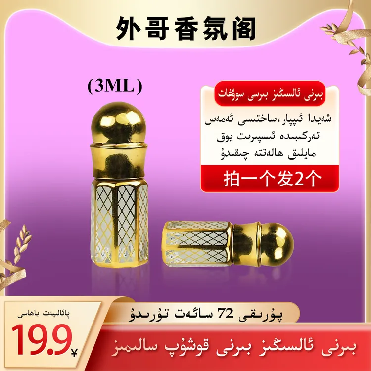 买一送一 xaydaIpar淡香金色精油香水3ml直播