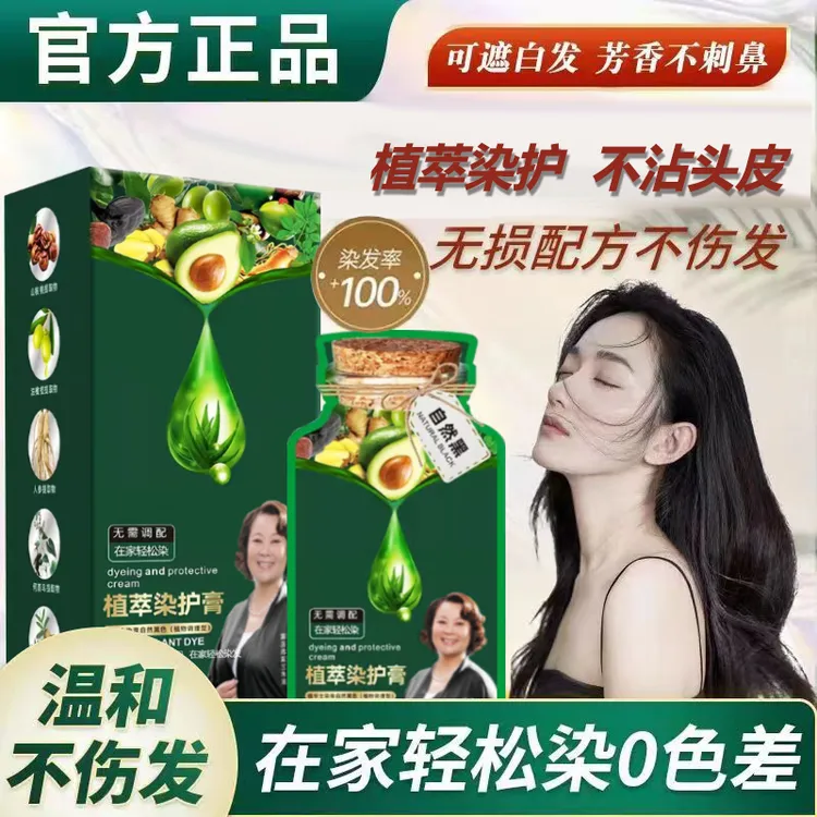 【刘晓庆推荐】植物华士护染膏自己在家染发黑茶色不沾头皮遮白发