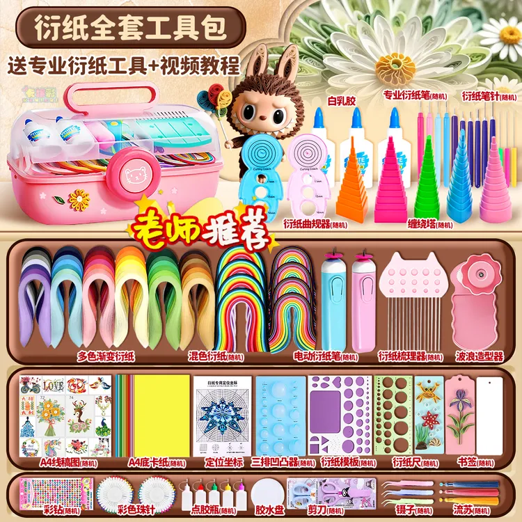 衍纸套装一整套工具材料包diy学生衍纸手工套装衍纸条线稿图卡纸