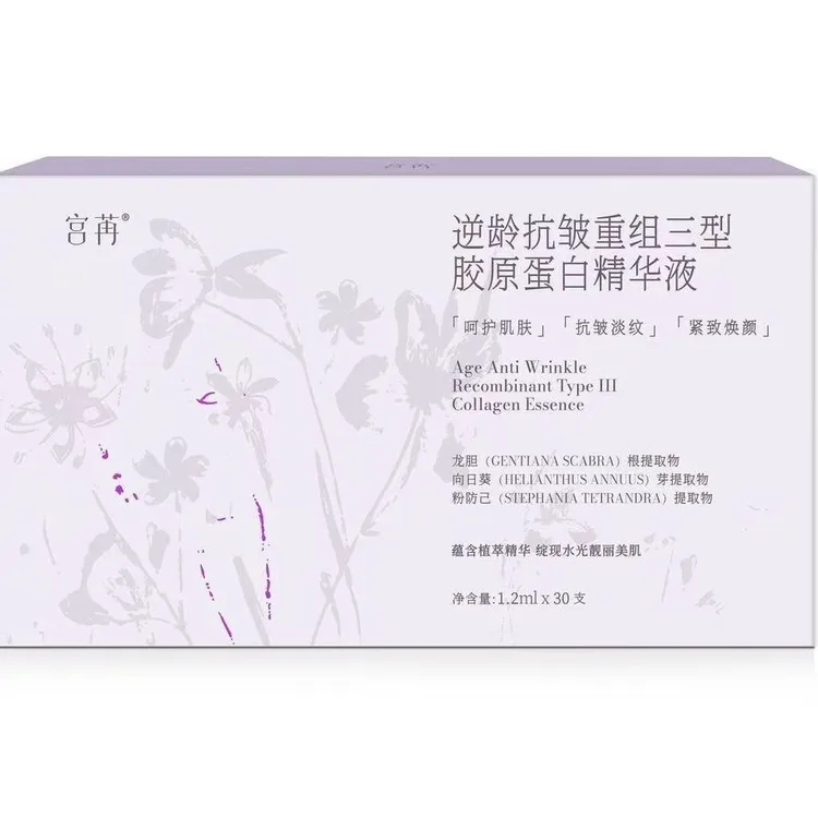宫苒逆龄抗皱重组三型胶原蛋白精华液呵护肌肤抗皱淡纹焕亮舒缓