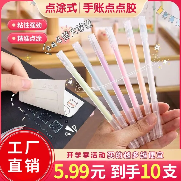【10支装】精准涂抹速干手工点点胶笔快干笔型点点胶笔 粘贴笔
