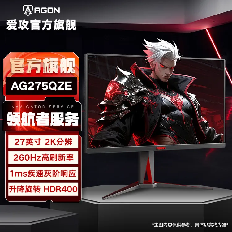 AOC爱攻AG275QZE27英寸2K显示器260HZ高刷率IPS电竞2k240hz显示屏