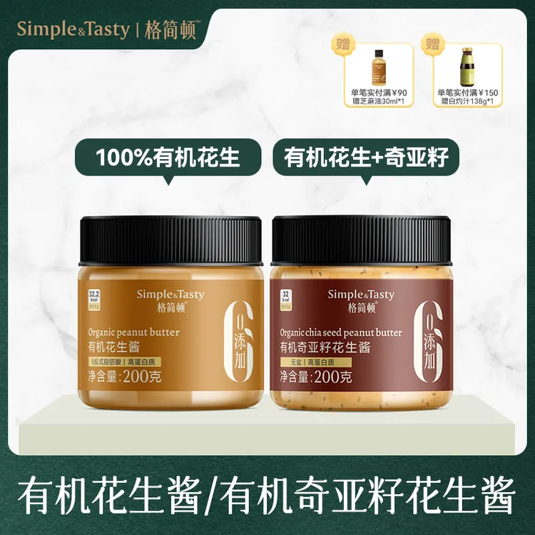 格简顿有机花生酱有机奇亚籽花生酱高蛋白质涂抹面包拌面1