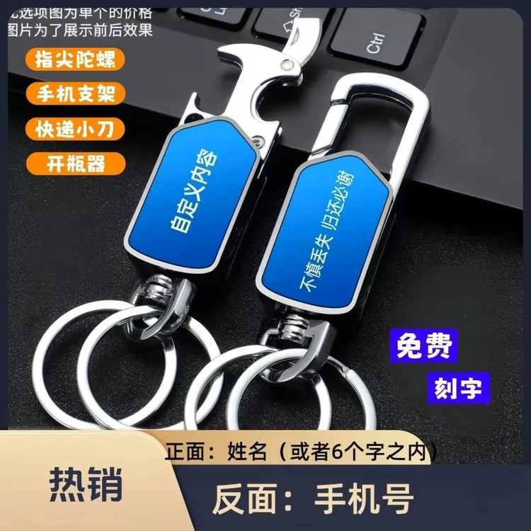 免费激光刻字高端多功能钥匙扣网红款男士高端钥匙扣挂件送礼好物