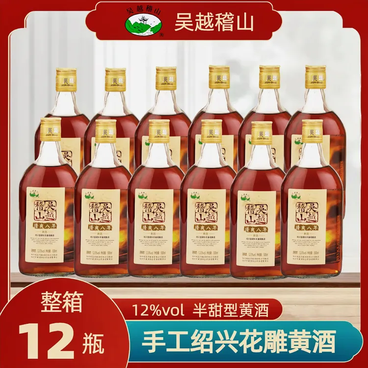绍兴产黄酒中秋送礼整箱装500MLx12瓶 清爽八年12度半甜型糯米酒