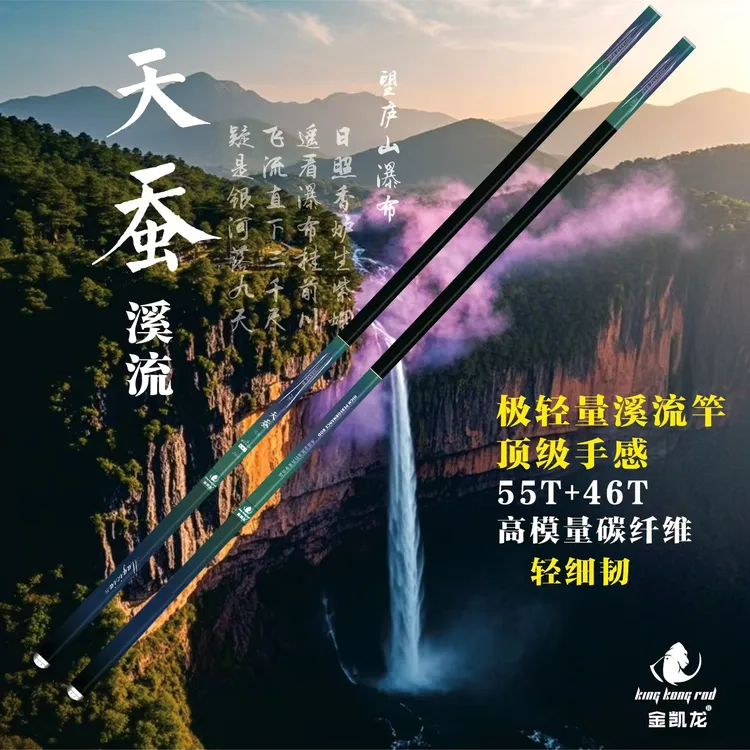 金凯龙天蚕、凤求凰溪流竿马口竿溪石斑短节八工竿小物钓高碳超轻