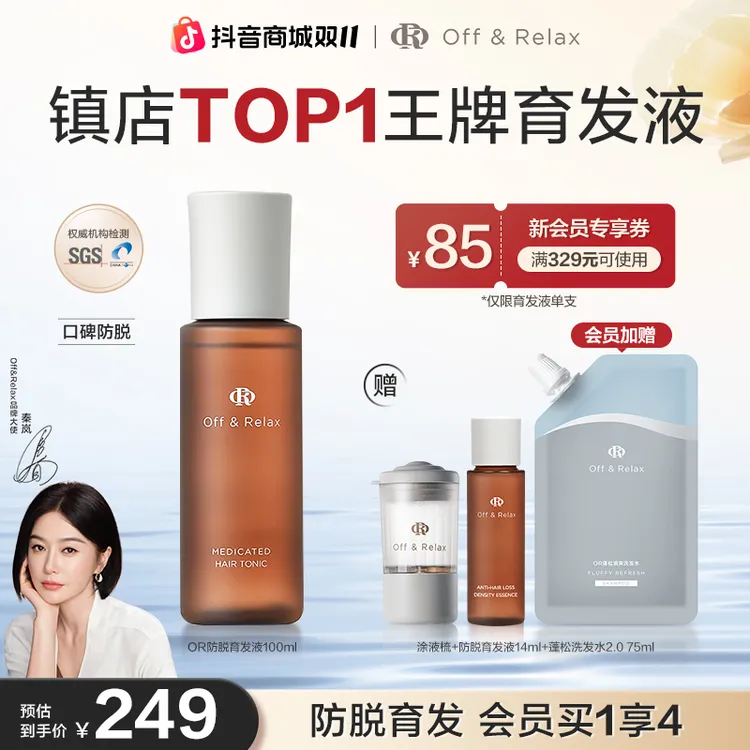 【秦岚推荐】Off&Relax防脱育发头皮精华液100ml固发护发防掉发