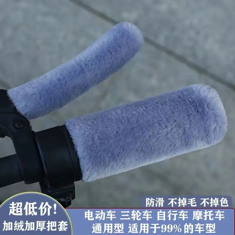 新款电动车毛绒车把套通用保暖防滑防寒电动车摩托车自行车把套GW