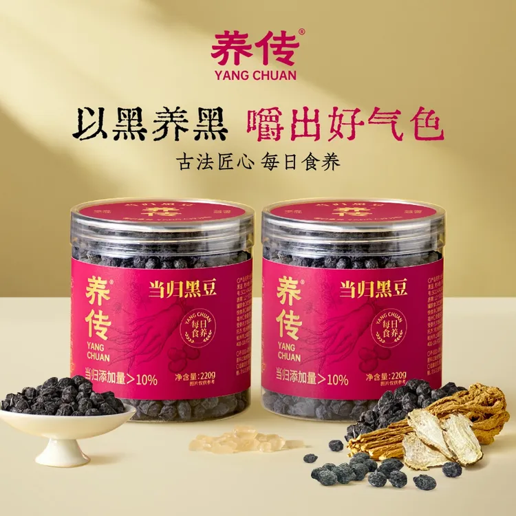养传当归黑豆220gx2罐即食古法纯手工熬制特产当归黑豆养生