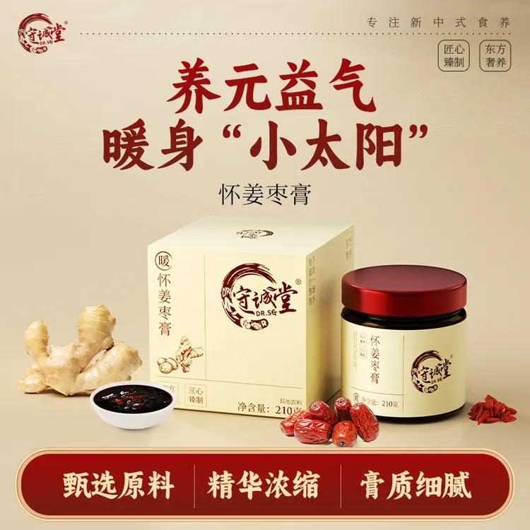 守诚堂怀姜枣膏正宗古法熬制枸杞红枣生姜红糖膏四季常备饮品暖身