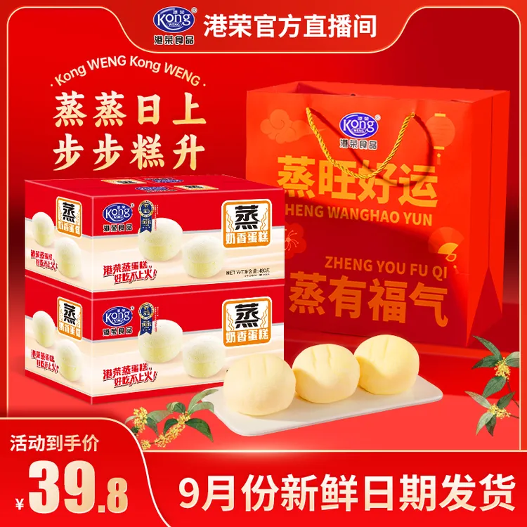 【中秋送礼佳品】赠手提礼袋！港荣蒸蛋糕经典奶香味480g送礼走亲戚