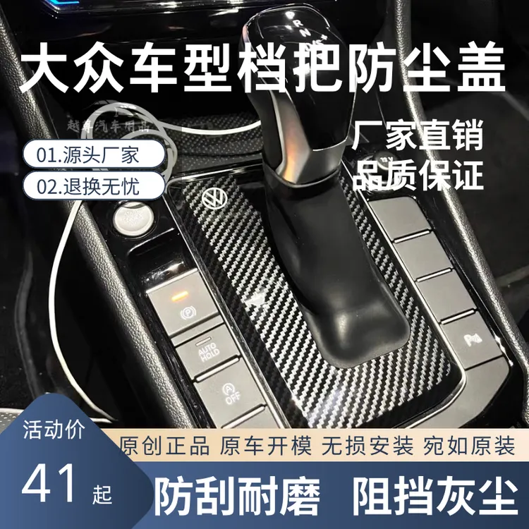 大众汽车档把防尘罩挡把保护套速腾帕萨特必买实用大众挡把防尘盖