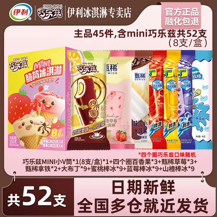 伊利冰淇淋脆皮巧乐兹芋泥巧克力巧脆棒大布丁冰工厂雪糕批发zy