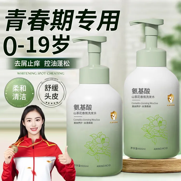 【人民好物】儿童洗发水0-18岁婴儿专用去屑止痒控油柔顺男女孩正品