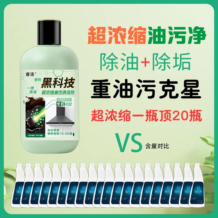 【1瓶能顶20瓶】超浓缩家用重油油污净厨房油烟机清洗剂泡沫除油