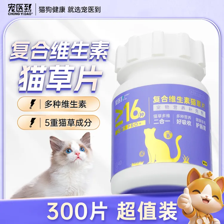 宠医到复合维生素猫草片猫咪用化毛掉毛维生素乳钙片狗狗补钙专用