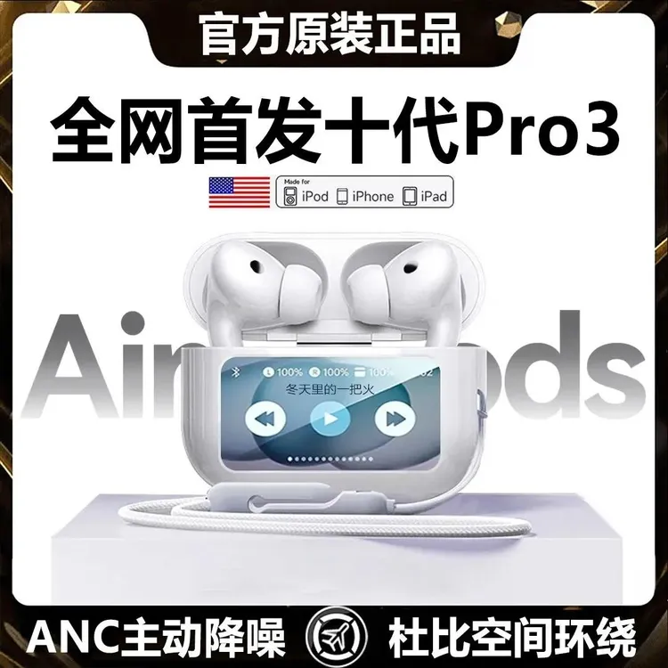 华强北新款十代Pro3耳机无线彩屏高音质蓝牙主动降噪适用苹果安卓