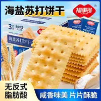 福事多海盐苏打饼干500g*2箱约37包/箱装零食饼干食品开袋即食