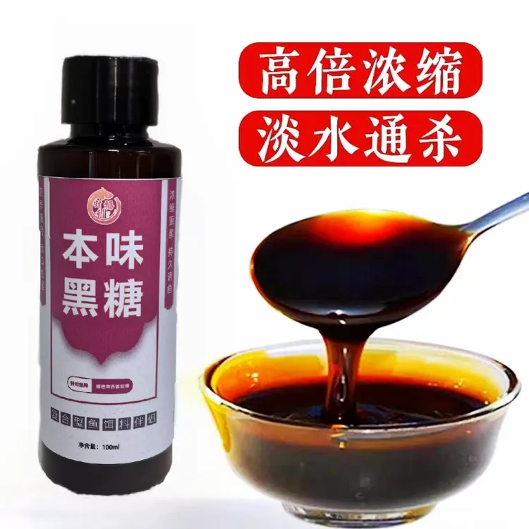 浓缩本味黑糖膏诱鱼剂超甜味鲤鱼鲫鱼黑坑野钓鱼饵虾笼饵料添加剂