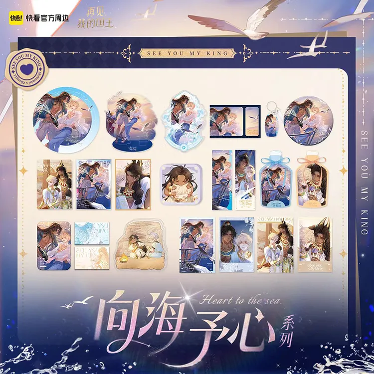 快看正版周边再见我的国王向海予心系列仿漂流瓶透卡徽章色纸立牌