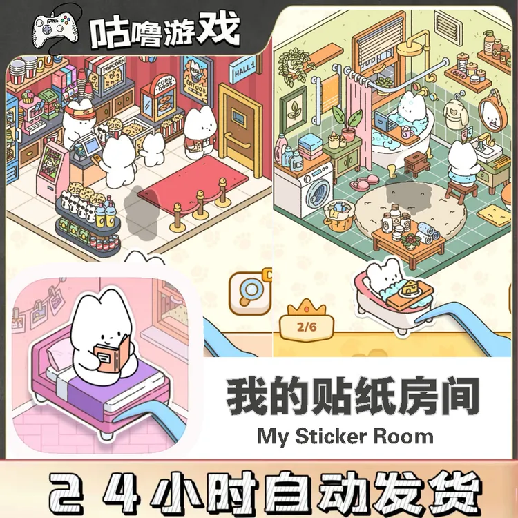 我的贴纸房间 My Sticker Room 手机平板游戏安装服务