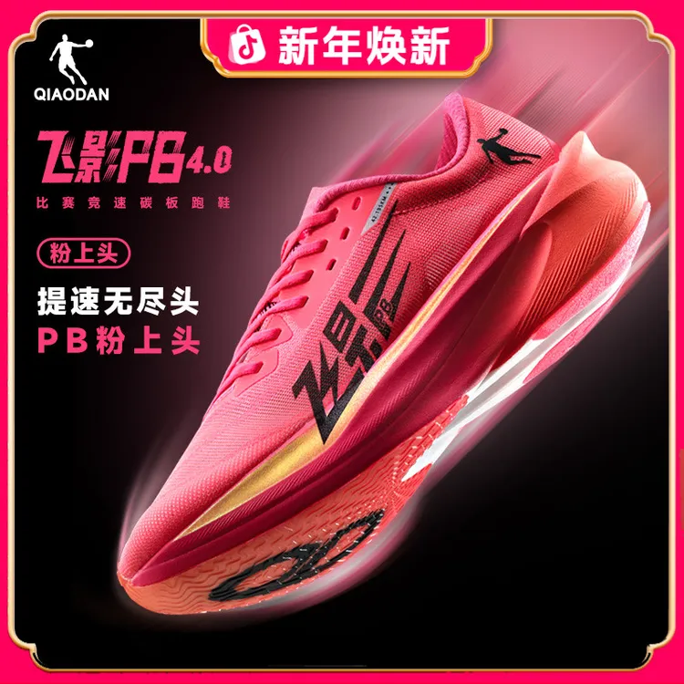 【飞影PB4.0】乔丹跑步鞋男女专业马拉松竞速全掌碳板跑鞋运动鞋